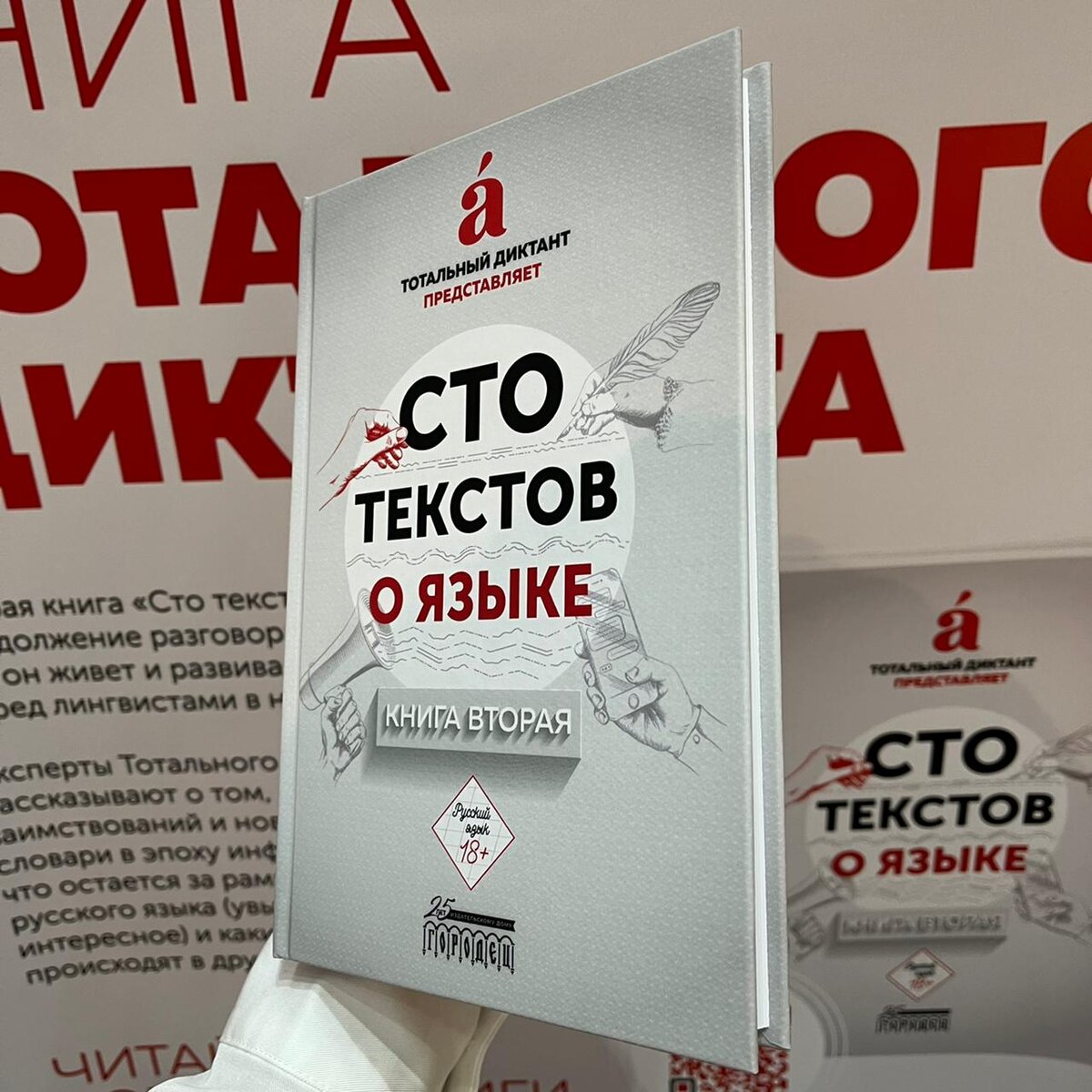 Вторая книга «Сто текстов о языке»