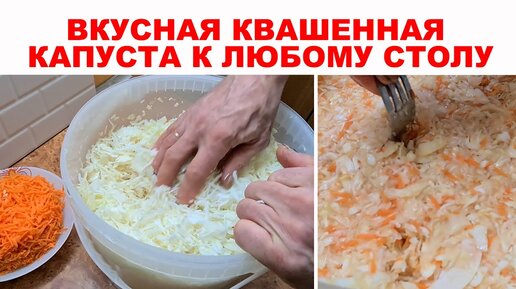 ВКУСНАЯ, ХРУСТЯЩАЯ, без уксуса и сахара, КВАШЕНАЯ КАПУСТА по рецепту ДЕДУШКИ. Простой рецепт капусты