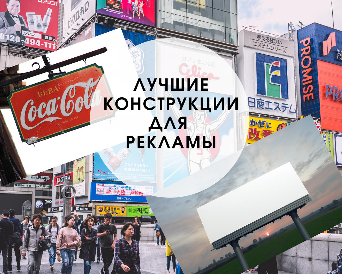Рекламные конструкции для бизнеса: виды и требования к ним | Фортис ...