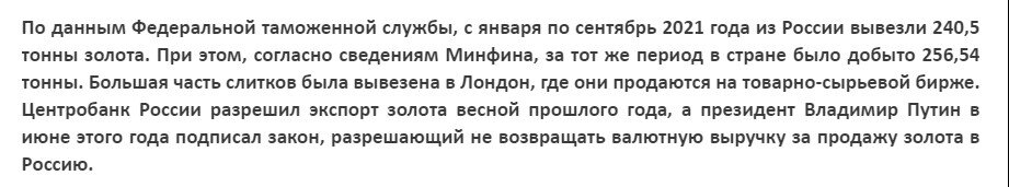 Разберем еще одну "горячую" тему, часто фигурирующую в обсуждениях других тем. Итак, правда ли, что Россия вывозит (или уже вывезла) свой золотой запас в Лондон? Давайте разбираться.-6