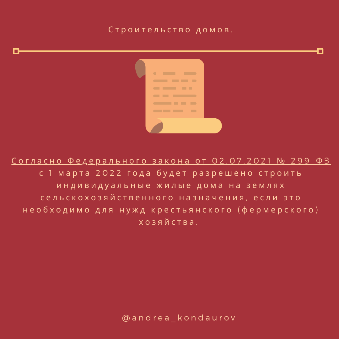 1. Строительство домов.