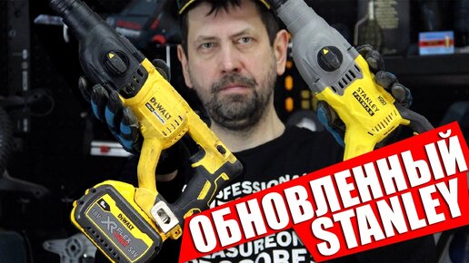 Теперь некоторый инструмент Stanley будет похож на Dewalt