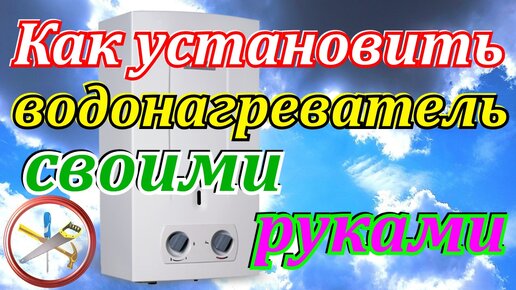 Видео - проточный кран-водонагреватель Unipump BEF