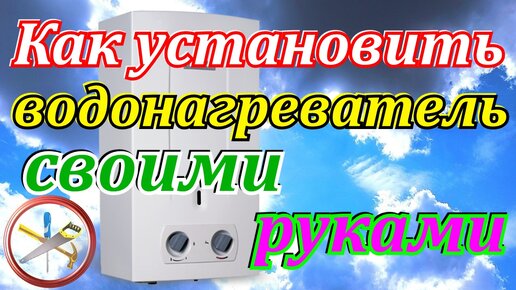 Водонагреватель под мойкой: как установить бойлер под раковину своими руками