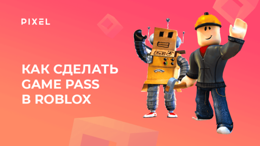 Video herunterladen: Как сделать Game Pass в Roblox | Создание игр в Roblox (Роблокс) для детей