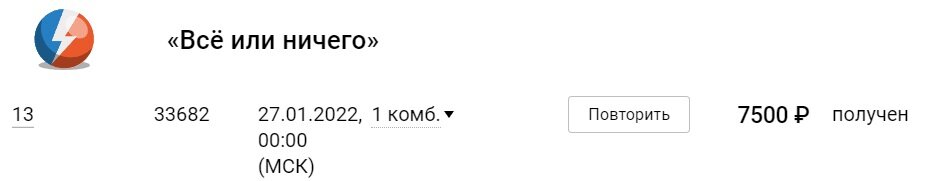 заветный выигрыш