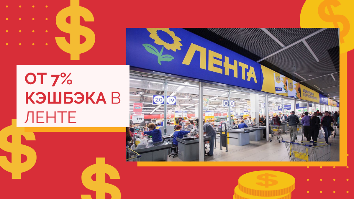 Ну чтож в феврале продуктами придется отовариваться в Ленте)