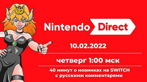 Nintendo Direct на Русском – 40 минут о новинках Switch c нашими комментариями! Даёшь Metroid Prime!