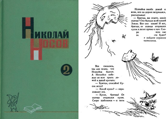 Путешествие Незнайки в Каменный город by Игорь Носов, Александра Борисенко - Ebook | Everand