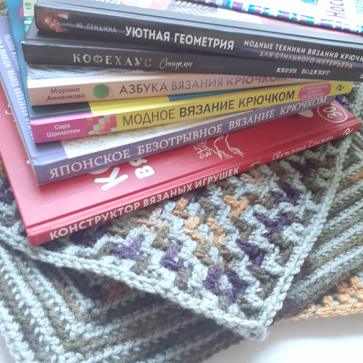 Часть моей вязальной библиотеке. По всем этим книгам опубликованы обзоры на канале