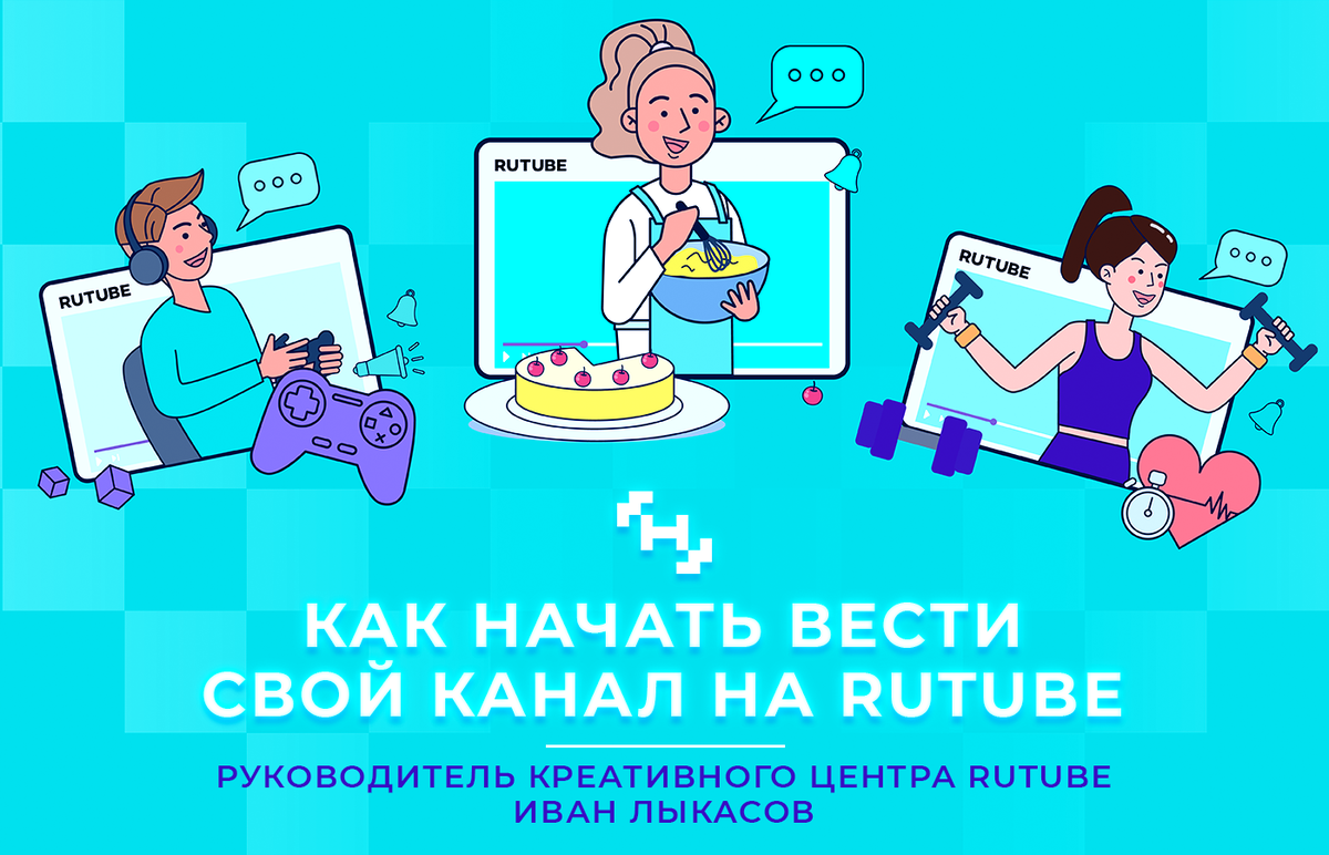 Как начать вести свой канал на RUTUBE | Мастерская новых медиа | Дзен