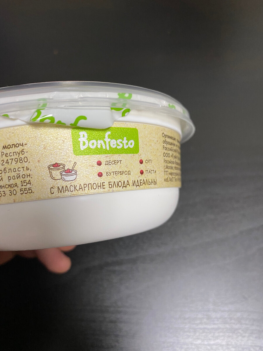 Mascarpone от фирмы Bonfesto | Вкусные покупки | Дзен