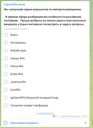 ТОП-10 российских вендоров по версии сообщества RPA профессионалов 
 
 
 