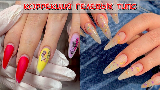 Коррекция гелевых типс / Маникюр мастеру / Easy Nails