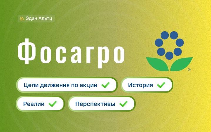 Https sdo ru course view php. Эдан Альтц. ФОСАГРО логотип вектор. Логотипы карбамида ФОСАГРО.