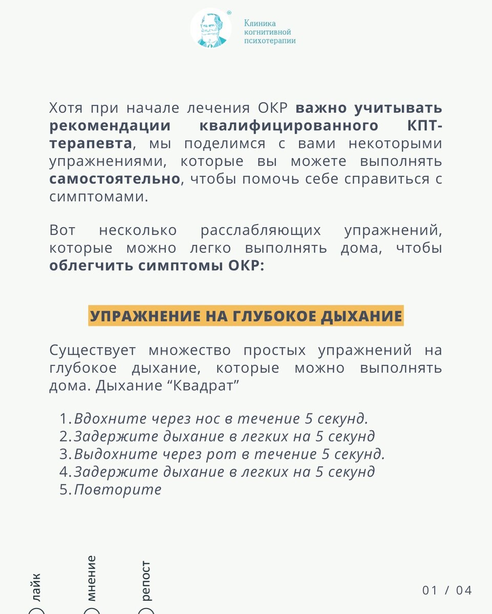 КПТ-упражнения в домашних условиях при ОКР | CBT Clinic | Психотерапия |  Психология | Забота о ментальном здоровье | Дзен