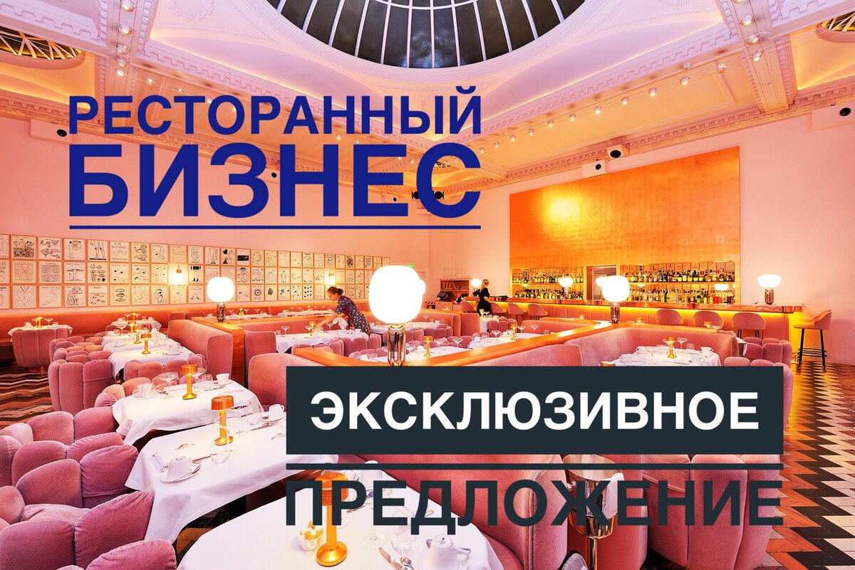 Ресторанный бизнес Москва TheFoodHubGroup