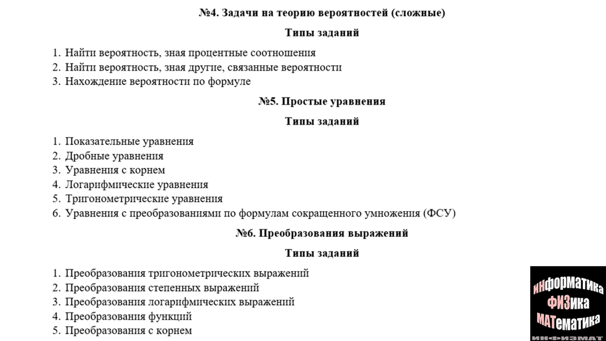 ЕГЭ математика профильный уровень. 2023 год. Типы заданий, баллы ...