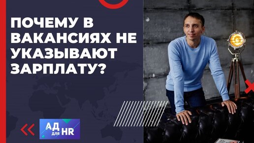 Почему в вакансиях часто не указывают зарплату