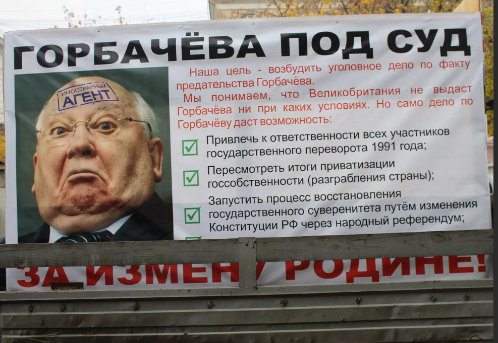 Предательство ссср. Горбачев предатель. Приколы про Горбачева. Горбачев предатель Родины. Анекдоты про горбачёва.