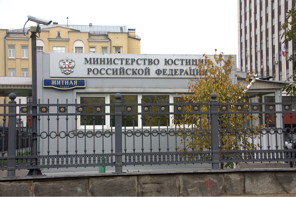 Находящихся в ведомстве. Министерство юстиции. Минюст РФ. Здание Минюста. Минюст РСФСР