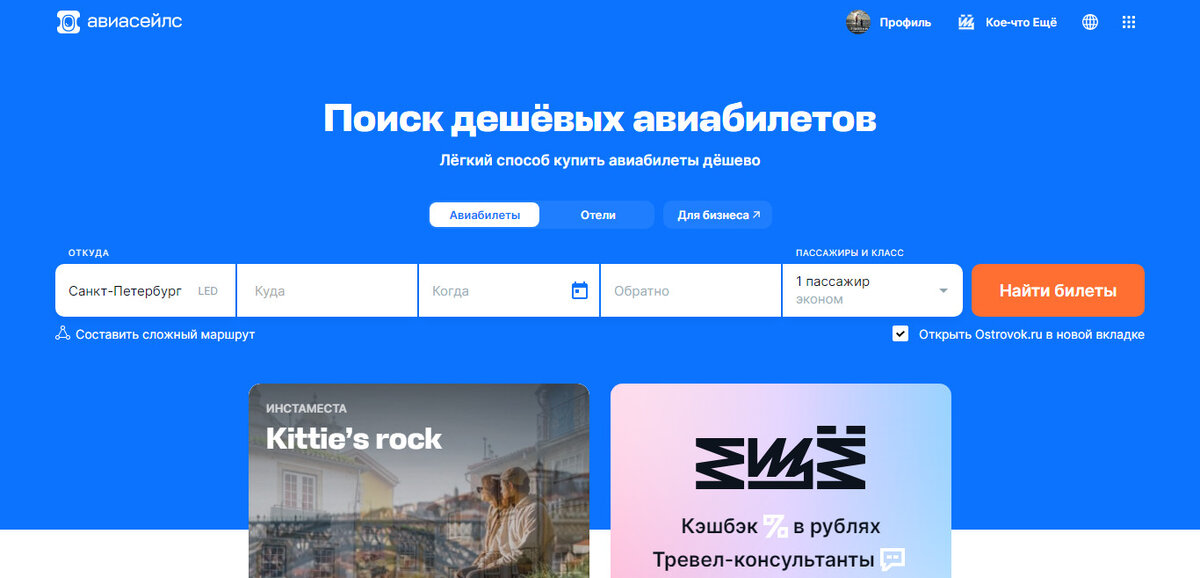 Aviasales.RU