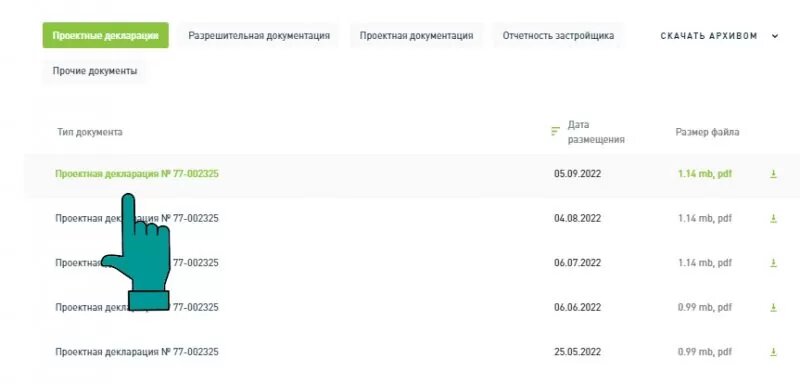 В проектной декларации обратить внимание на раздел 15.1.1. Указанные в нем жилые помещения – это все квартиры, которые будут в новостройке.