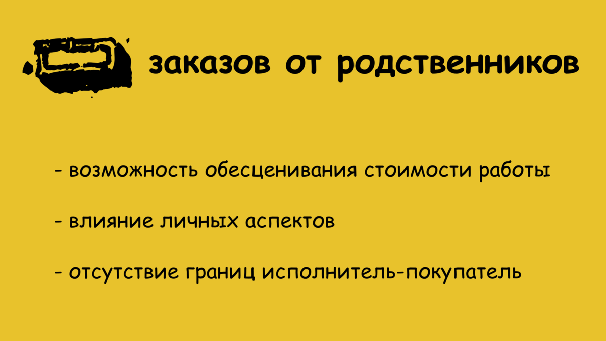 Заказы от родственников: брать или игнорировать? | ПтицеГриб | Дзен