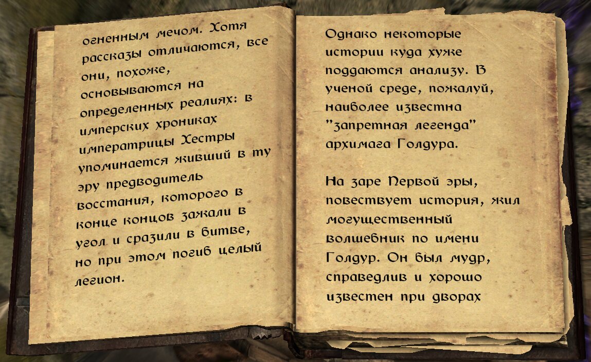 Скайрим: квест «Запретная легенда» | The Elder Scrolls  АпоКриФ | Дзен