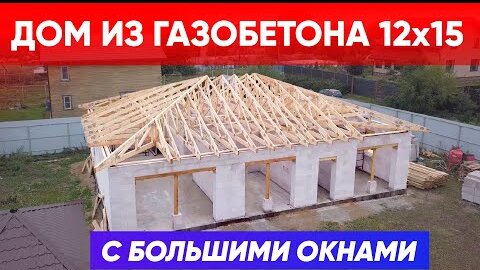 Построил дом из газобетона м2. Сколько стоит? | Пикабу