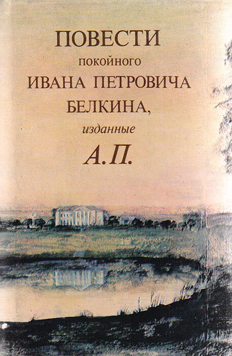 с. деревенская проза. пушкин пиковая дама капитанская дочка дубровский. лесков н. николай лесков рассказы.