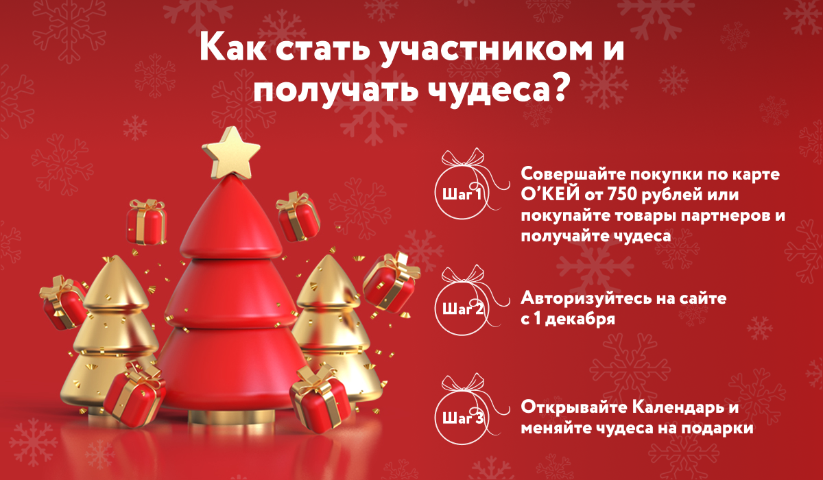 Подробности акции на сайте okey-calendar.ru 