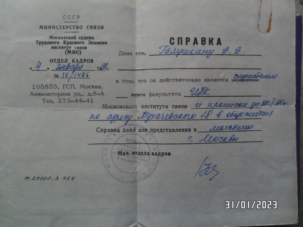 Такую справку выдавали в первый  по приезду день каждому слушателю курсов.