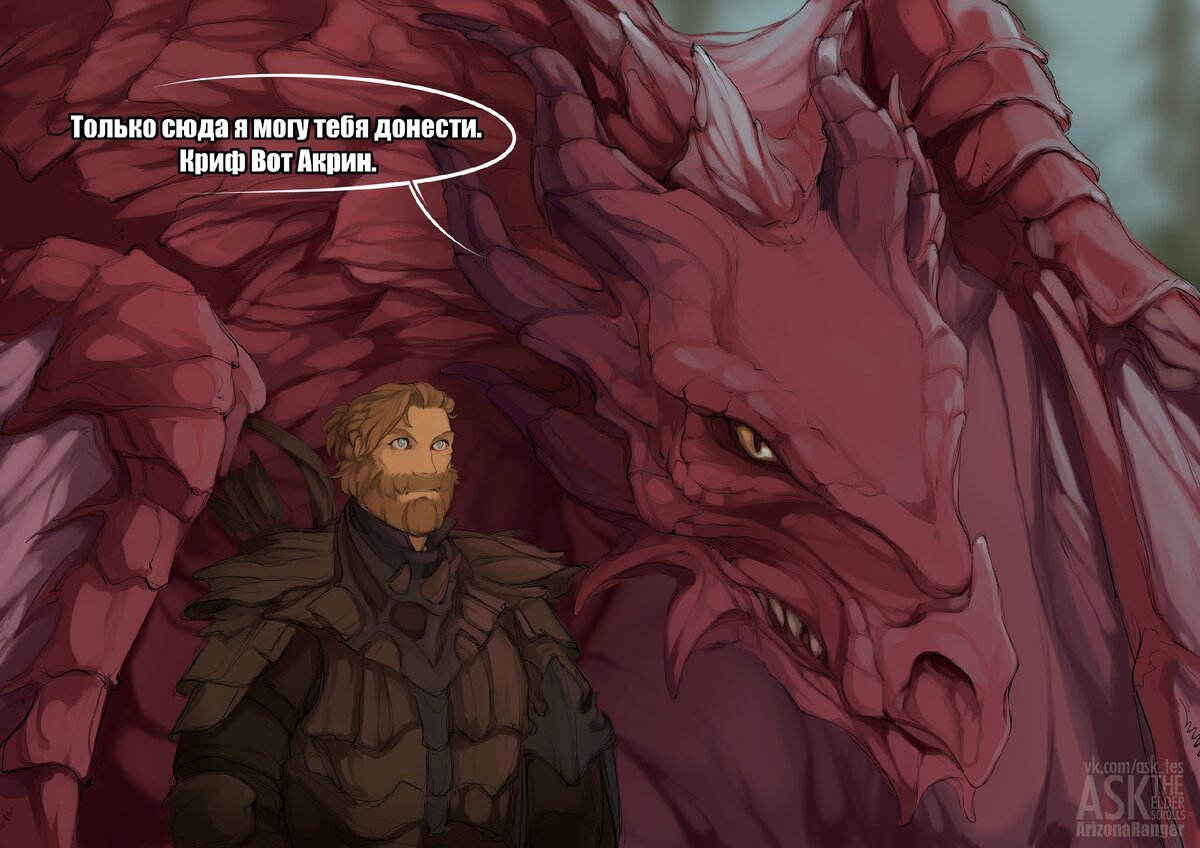 Одавинг и Довакин