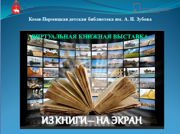 Виртуальная книжная выставка