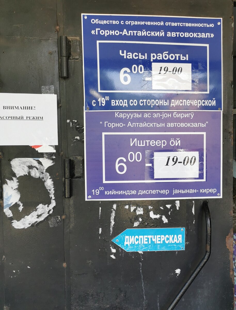 Расписание автобусов чемал горно алтайск. Автовокзал Горно-Алтайск расписание автобусов. Автовокзал Чемал. Автовокзал Горно-Алтайск расписание. Автовокзал Горно Алтайск Чемал.