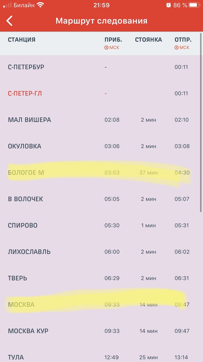 Было только 3 станции, длительность стоянки на которых позволяла выгулять собаку