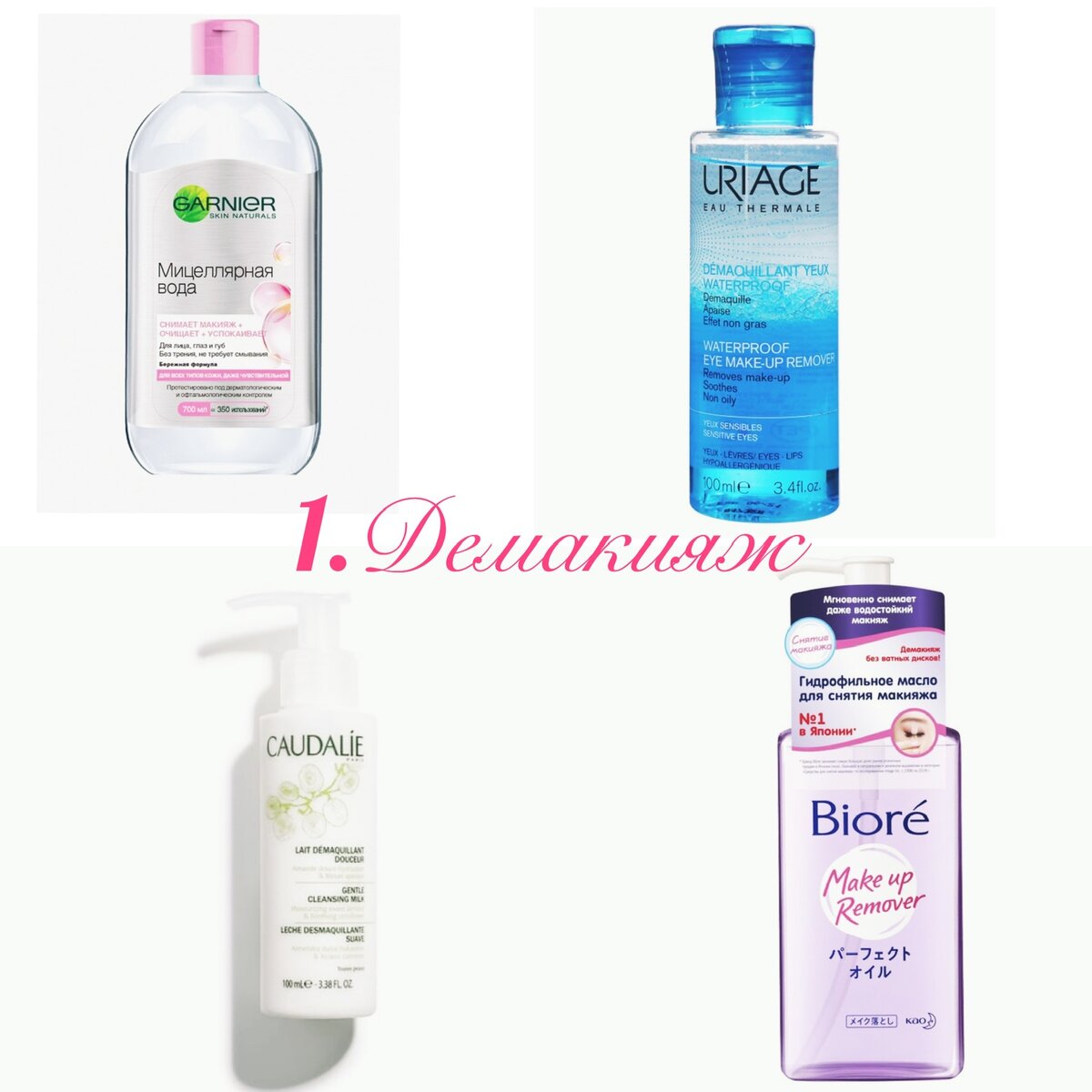 Самый первый этап в уходе 