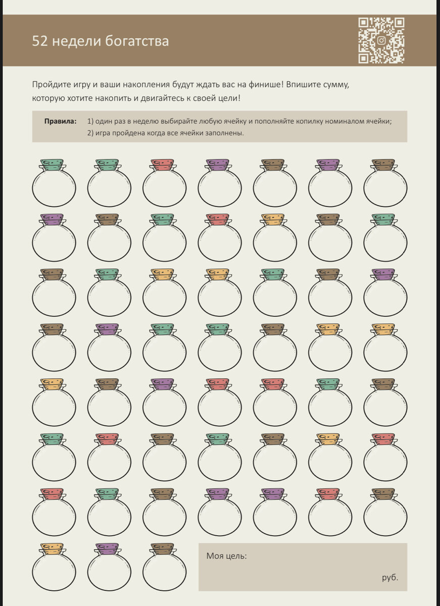 Таблица богатства. Таблица для накопления денег. Копилка таблица. Копим деньги таблица. 52 Недели богатства.