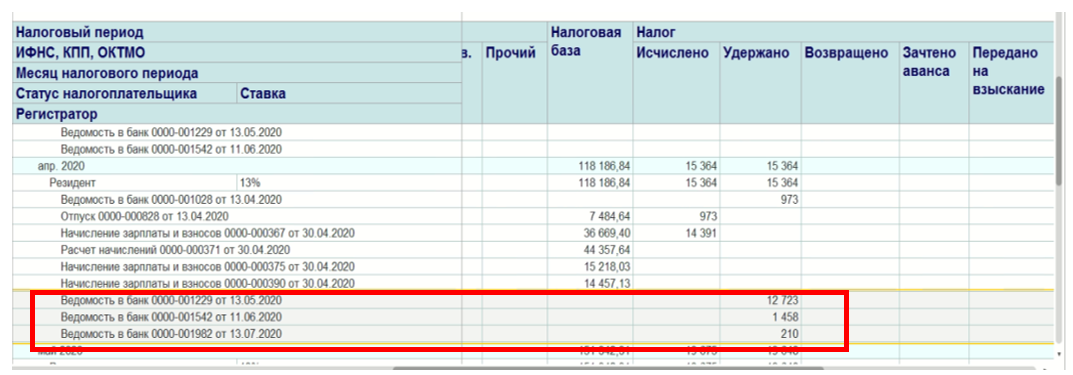 Почему в 1с неправильно считает ндфл