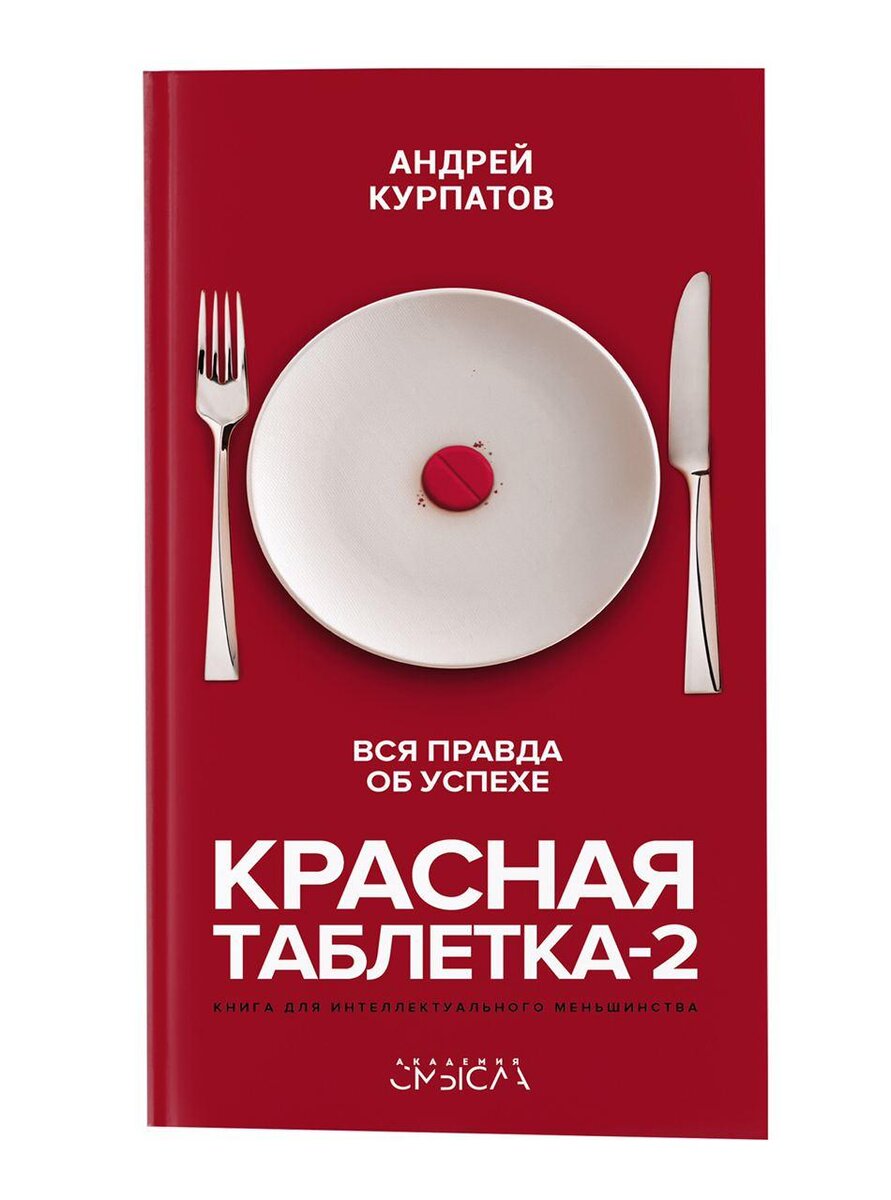 Краткое содержание книги Андрея Курпатова 