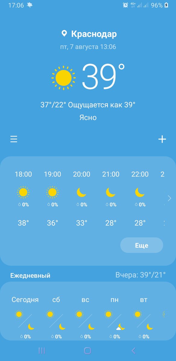 Немножко жарковато в Краснодаре... (Листайте влево)