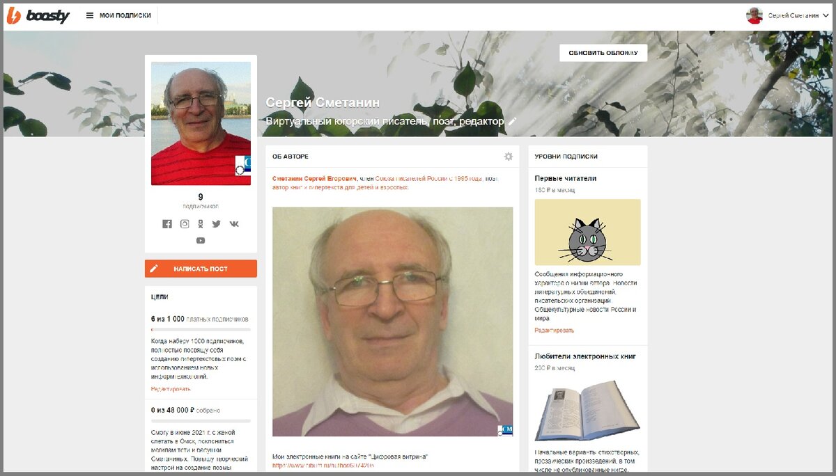 Блог Сергея Сметанина