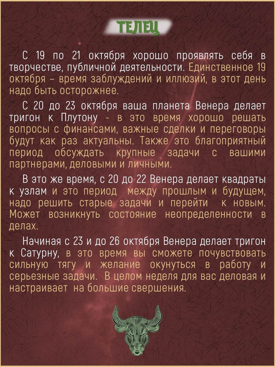 Гороскоп на неделю с 19 по 25 октября!