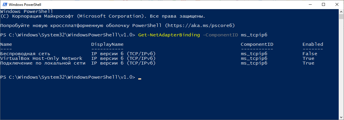 Проверка с помощью PowerShell 