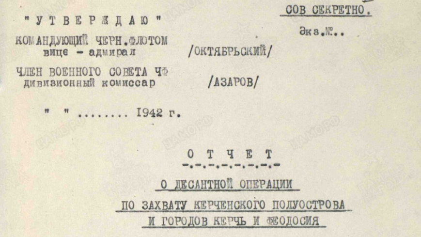 Отчеты о боевых действиях. Дата создания документа: 31.12.1941 г. Архив: ЦАМО, Фонд: 209, Опись: 1089, Дело: 14, Лист начала документа в деле: 1
Авторы документа: ЧФ.