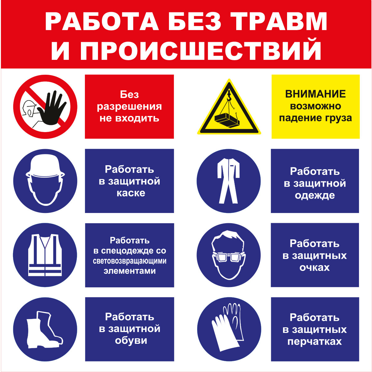 Охрана труда в иных случаях. Техника безопасности. Охрана труда. Безопасность на производстве охрана труда. Таблички по технике безопасности