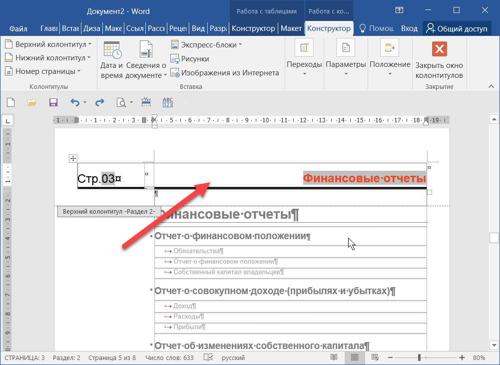 Как убрать определенный колонтитул в ворде. Колонтитулы в Word. Верхний колонтитул в экселе. Добавить колонтитул в Ворде. Нижний колонтитул