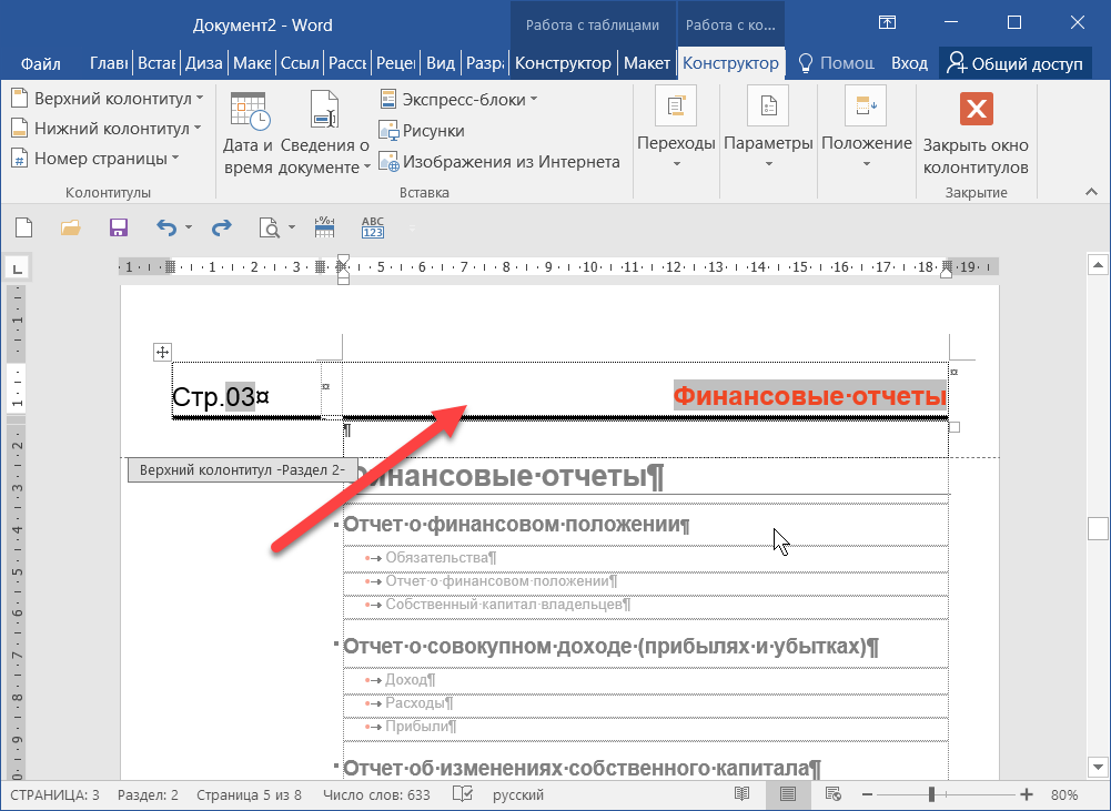 Как перенести один документ word в другой