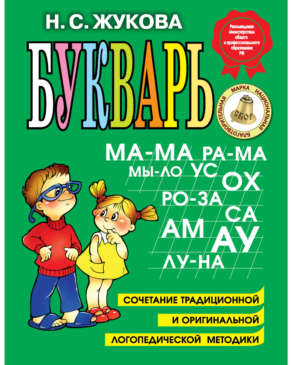 Лучший помощник в обучении чтению.